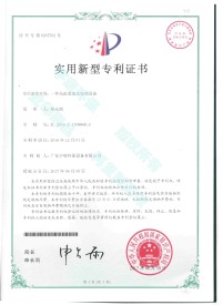 一種高濃度廢水處理設(shè)備實(shí)用新型專利證書