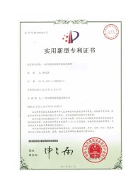 一種冷凝器膠球在線清洗裝置實用新型專利證書