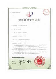 全自動(dòng)物化水處理系統(tǒng)實(shí)用新型專(zhuān)利證書(shū)