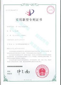 一種一體化污水處理設(shè)備實(shí)用新型專(zhuān)利證書(shū)